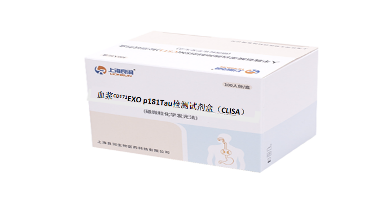 血浆CD171+EXO p181Tau检测试剂盒（CLISA）