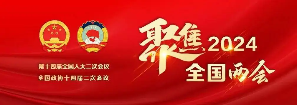 解读《政府工作报告》“新质生产力”！