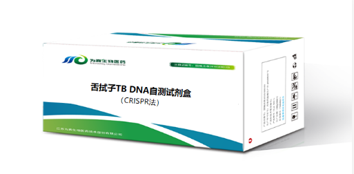 贵州省科技计划项目《基于CRISPR免疫层析的结核杆菌核酸现场快速检测新方法及其临床应用研究》获批立项