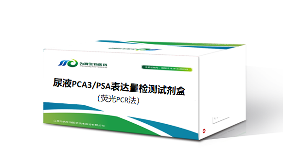 J9国际站 J9生物前列腺癌早筛PCR产品的NMPA审评报告公开！